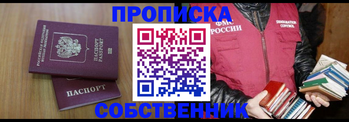 прописка 2025 в Нарьян-Маре