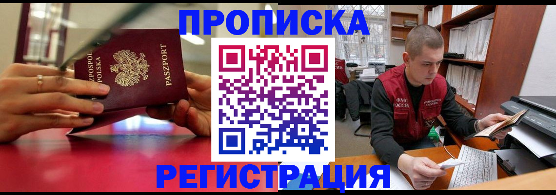 прописка законно в Нарьян-Маре